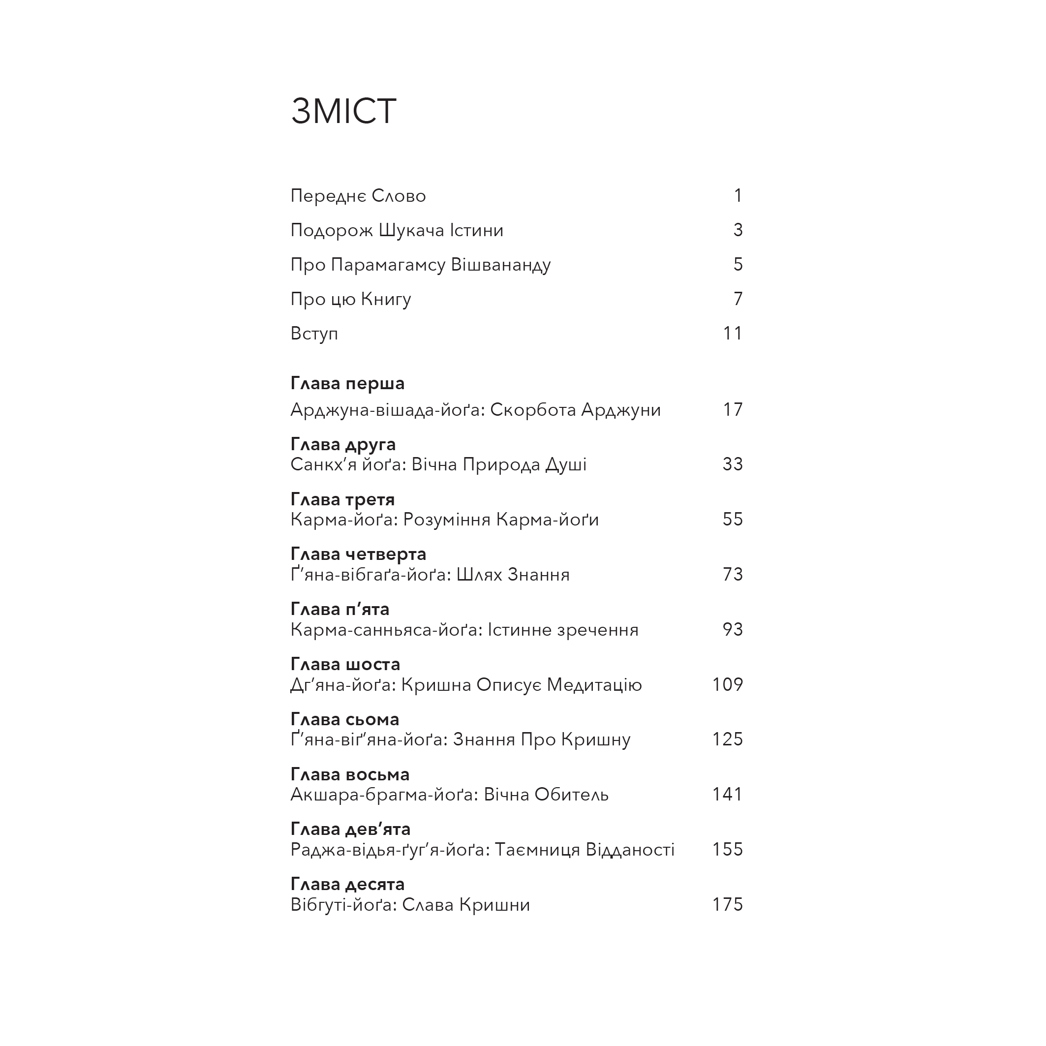 Бгаґавад-Ґіта.Основи