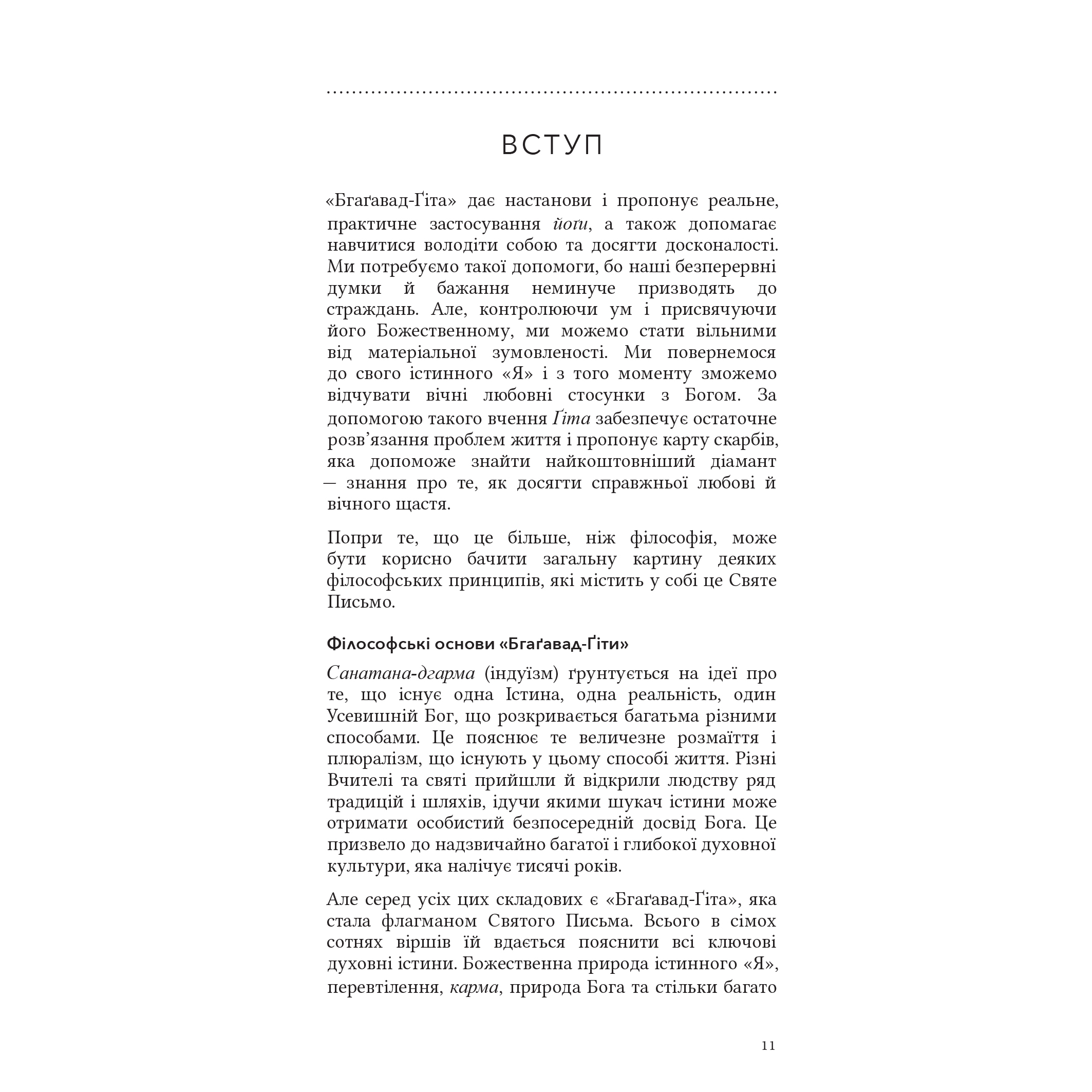Бгаґавад-Ґіта.Основи