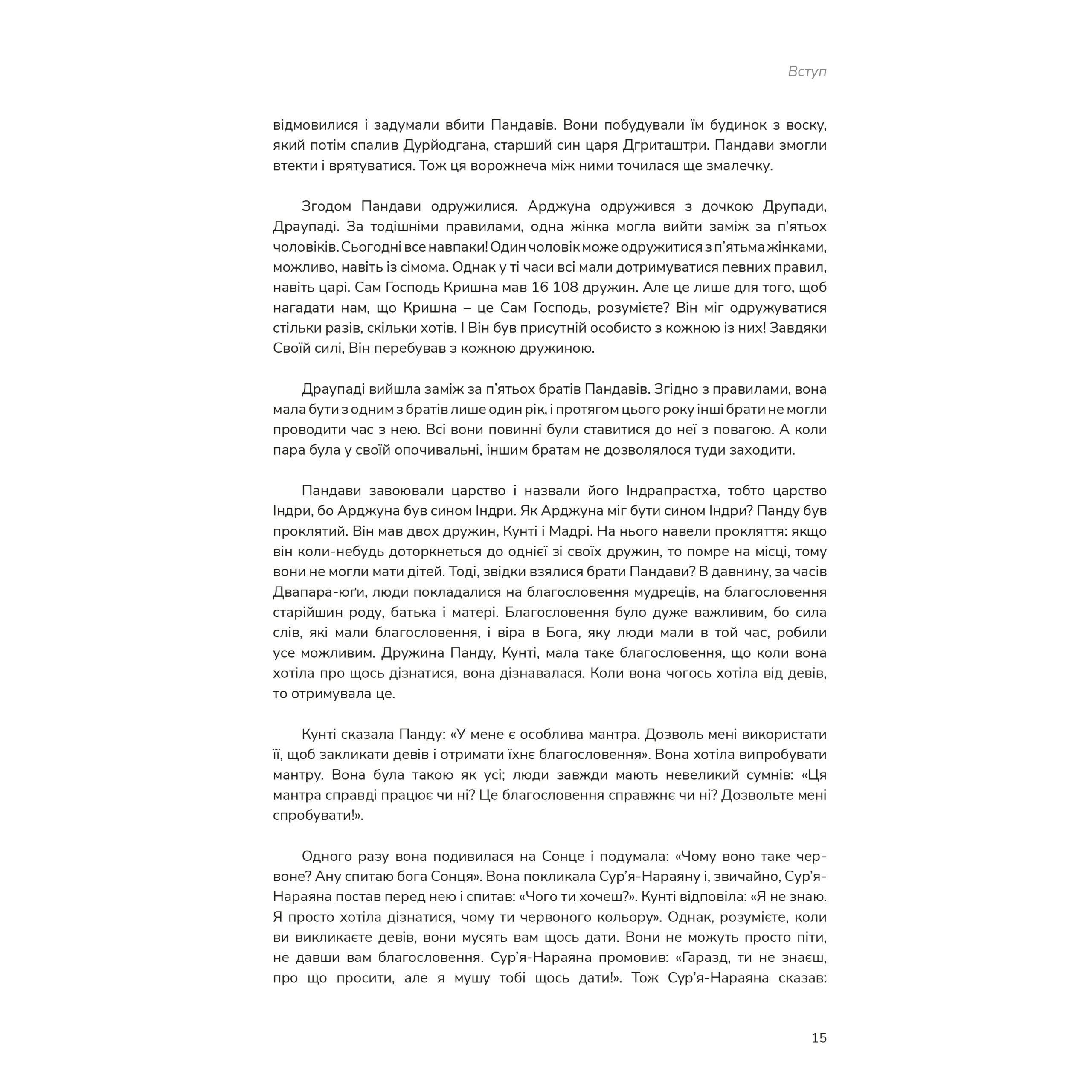 Шрімад Бгаґавад-Ґіта з коментарями