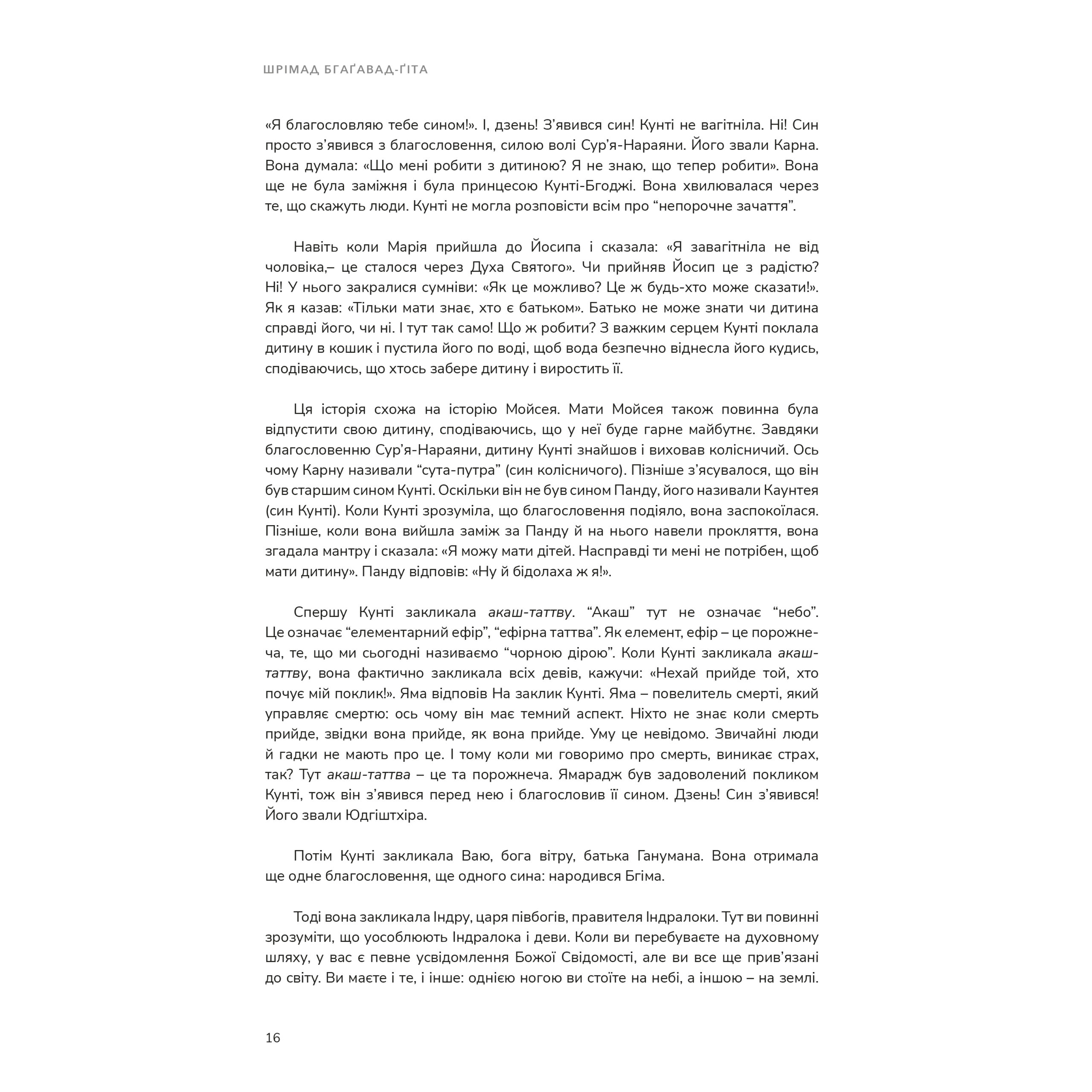 Шрімад Бгаґавад-Ґіта з коментарями