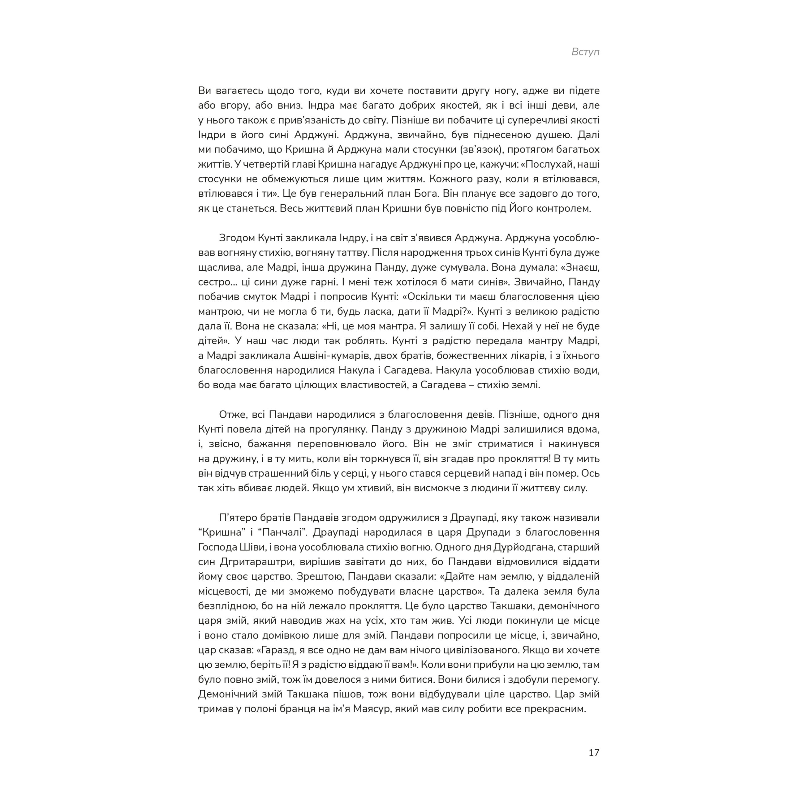 Шрімад Бгаґавад-Ґіта з коментарями