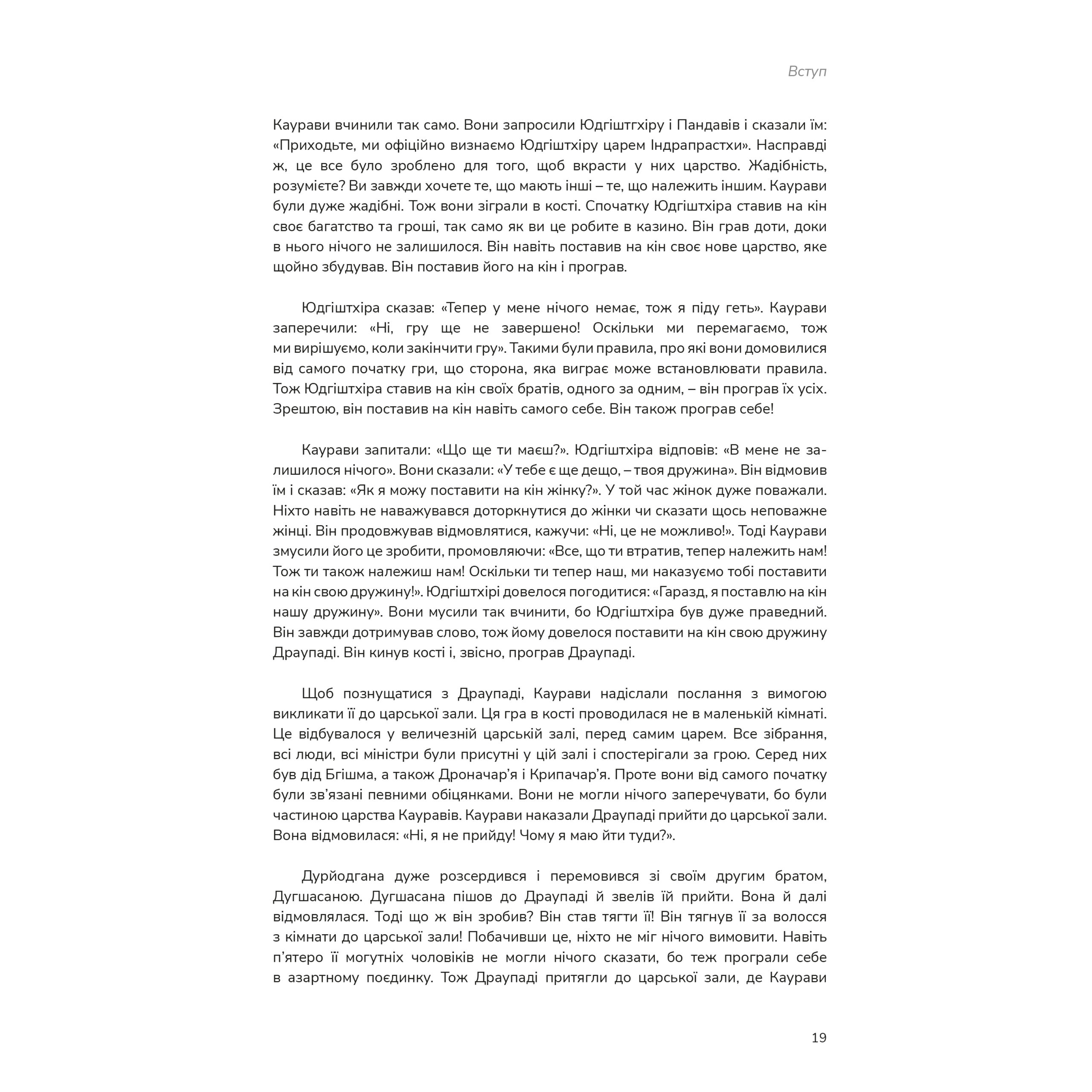 Шрімад Бгаґавад-Ґіта з коментарями