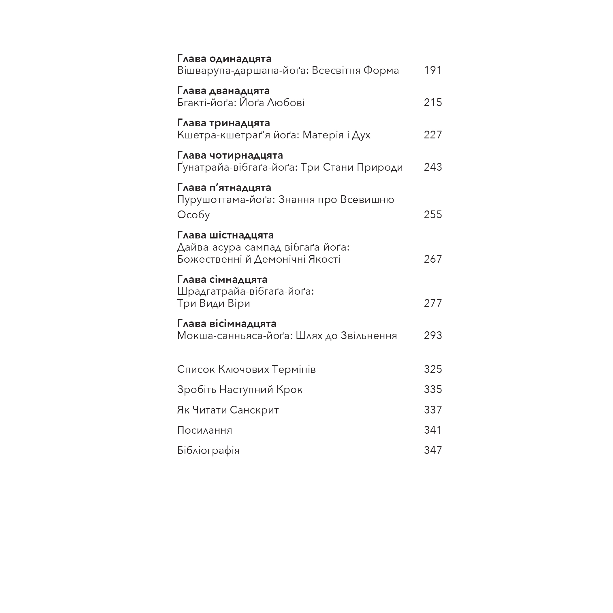 Бгаґавад-Ґіта.Основи