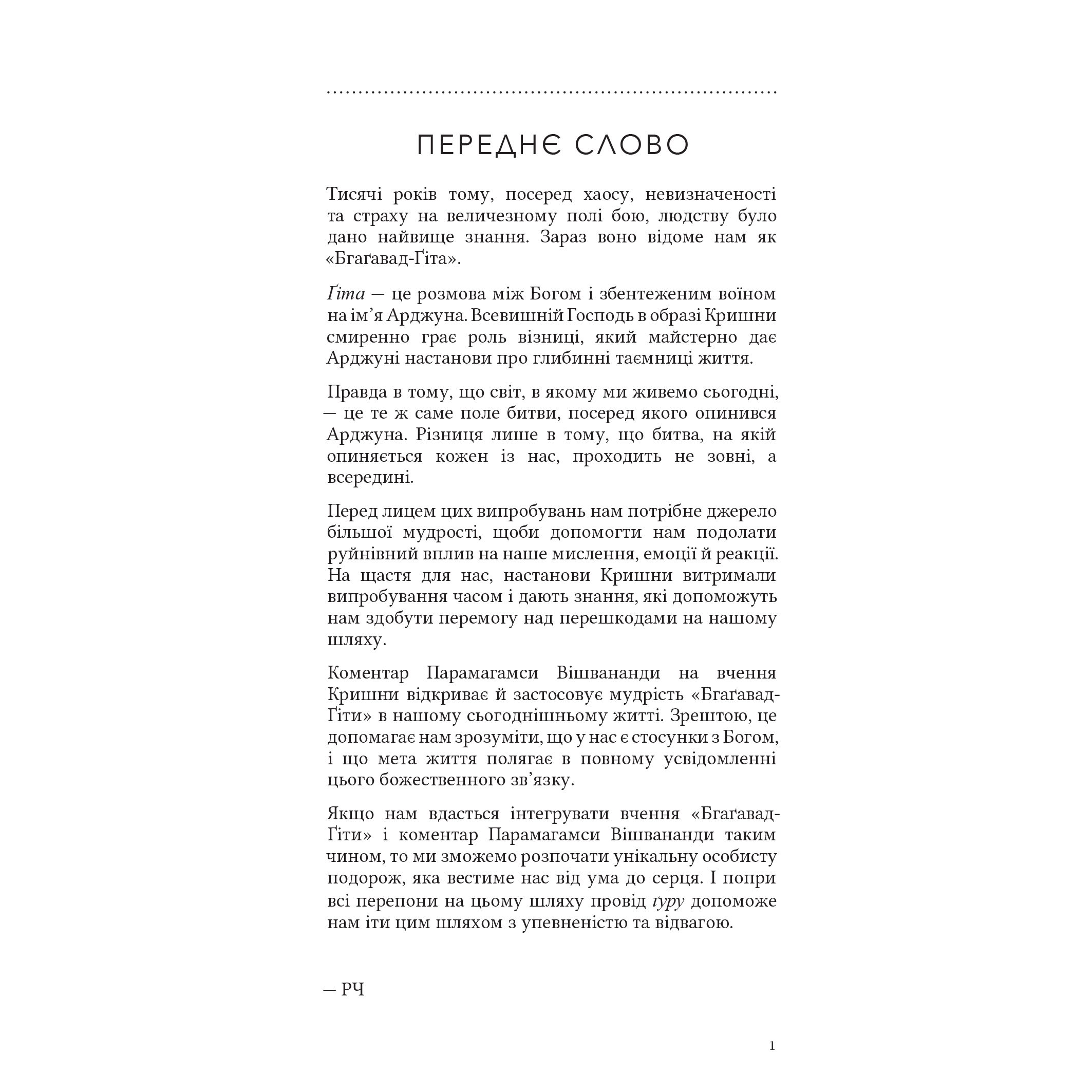 Бгаґавад-Ґіта.Основи