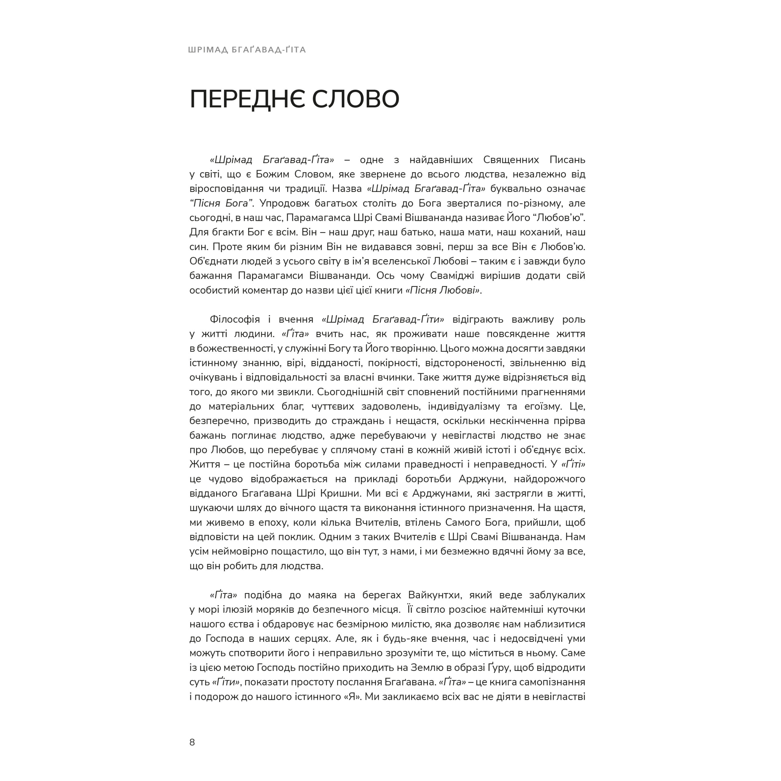 Шрімад Бгаґавад-Ґіта з коментарями
