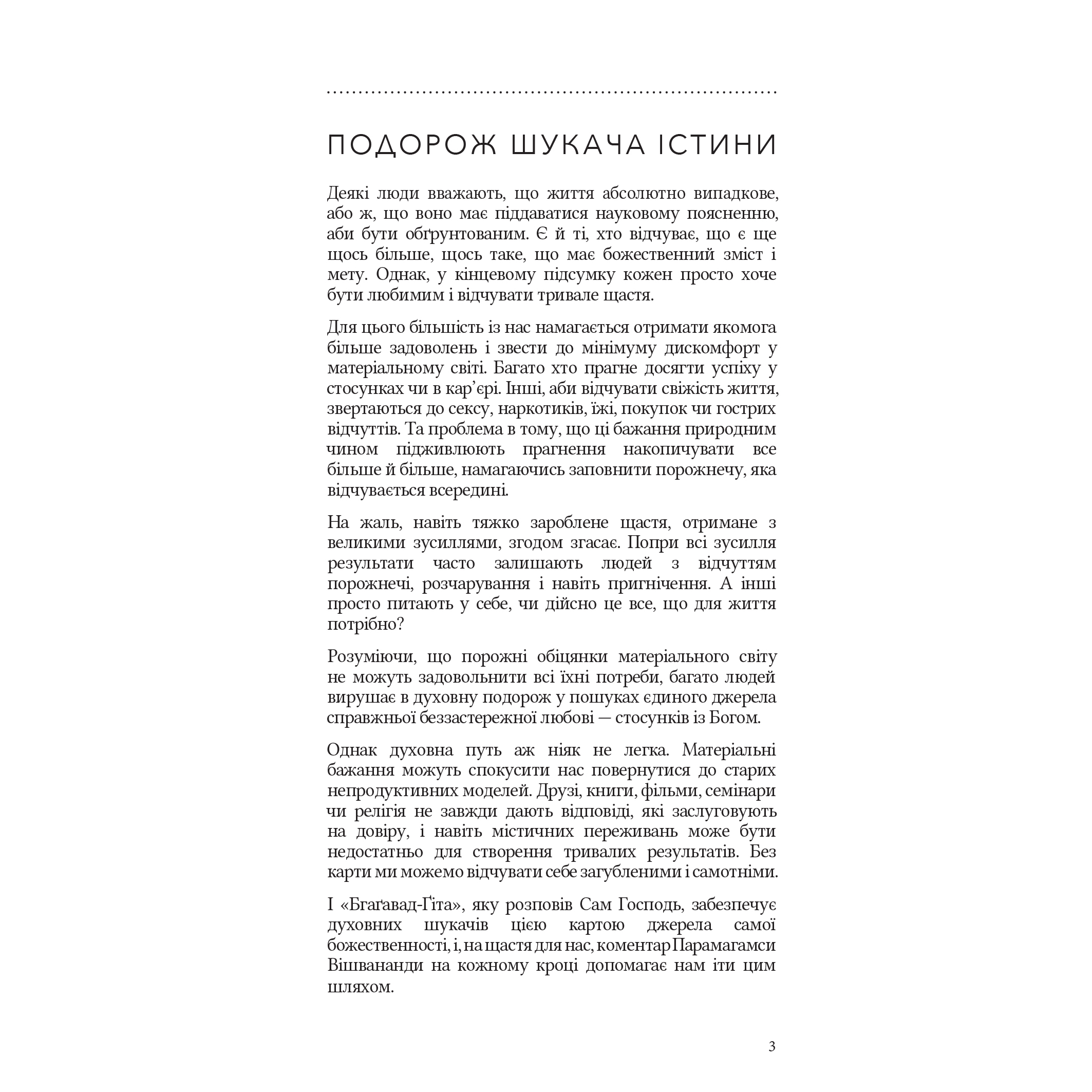 Бгаґавад-Ґіта.Основи