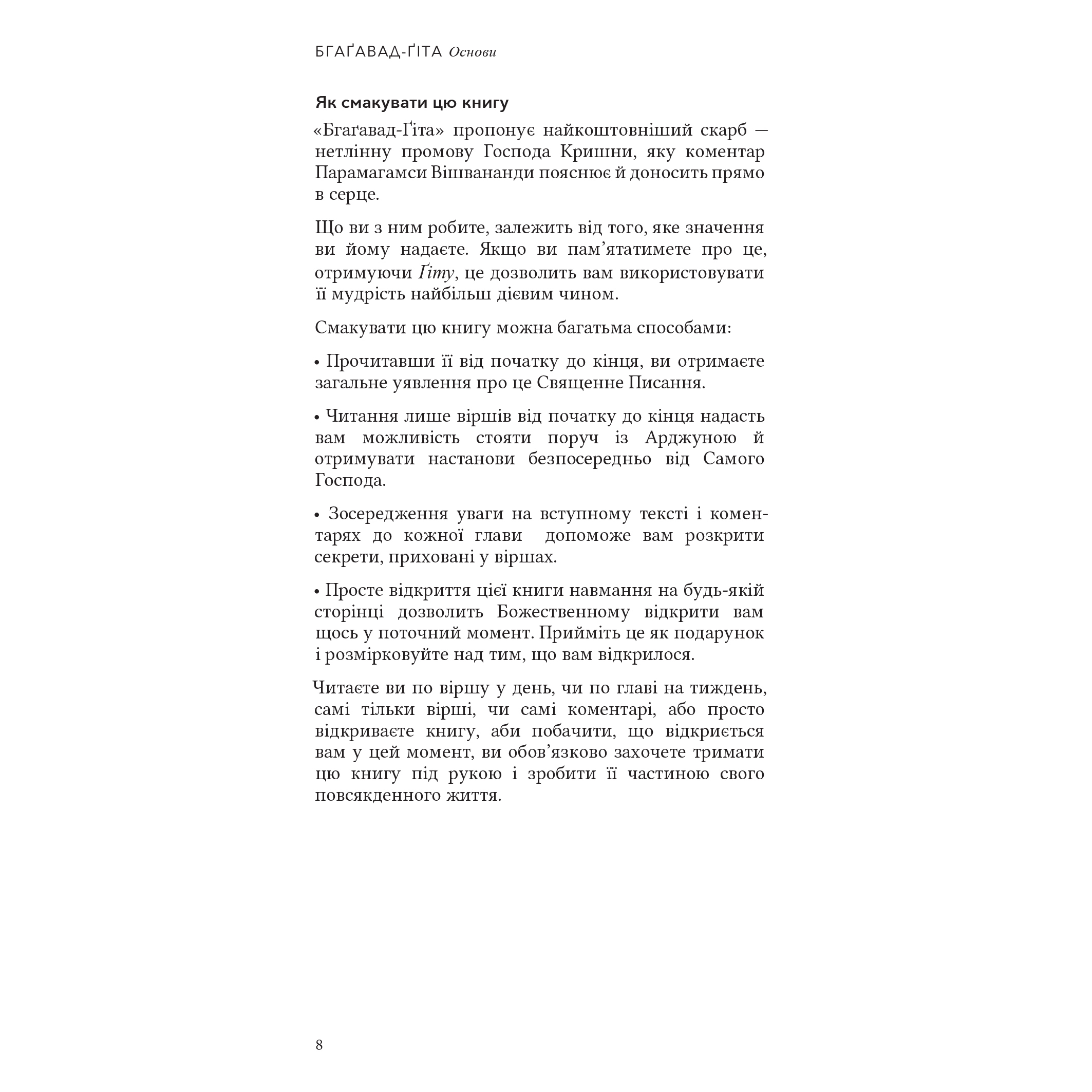 Бгаґавад-Ґіта.Основи