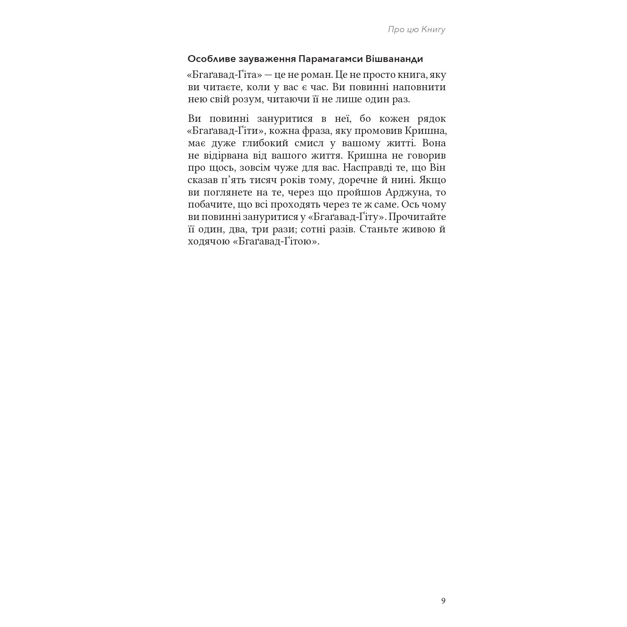 Бгаґавад-Ґіта.Основи