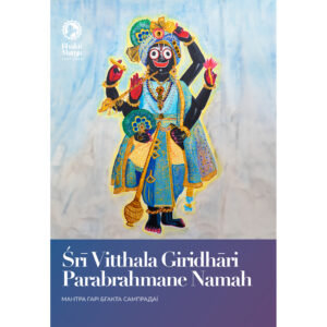 Sri Vitthala Giridhari Parabrahmane Namaha