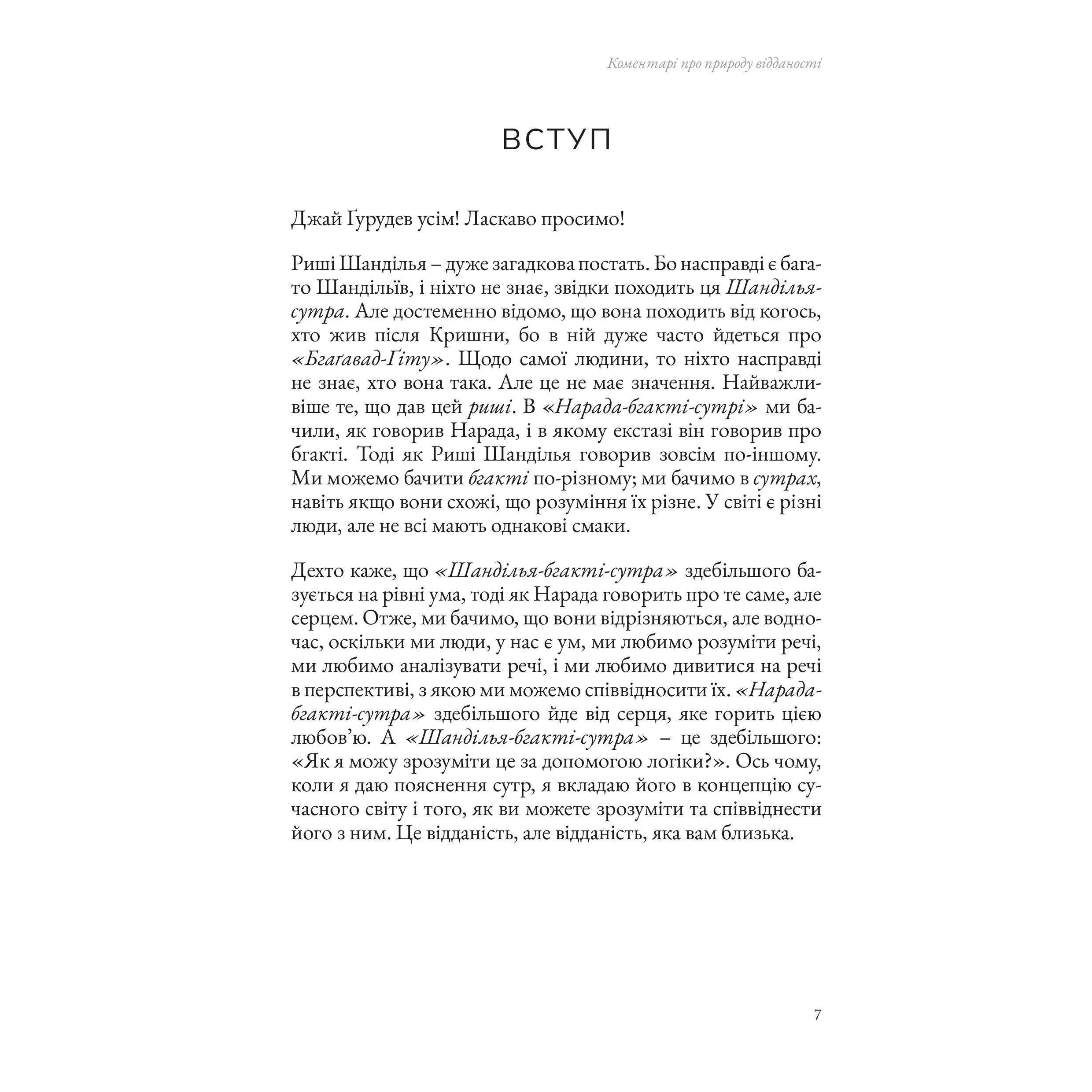 Шанділья-бгакті-сутра