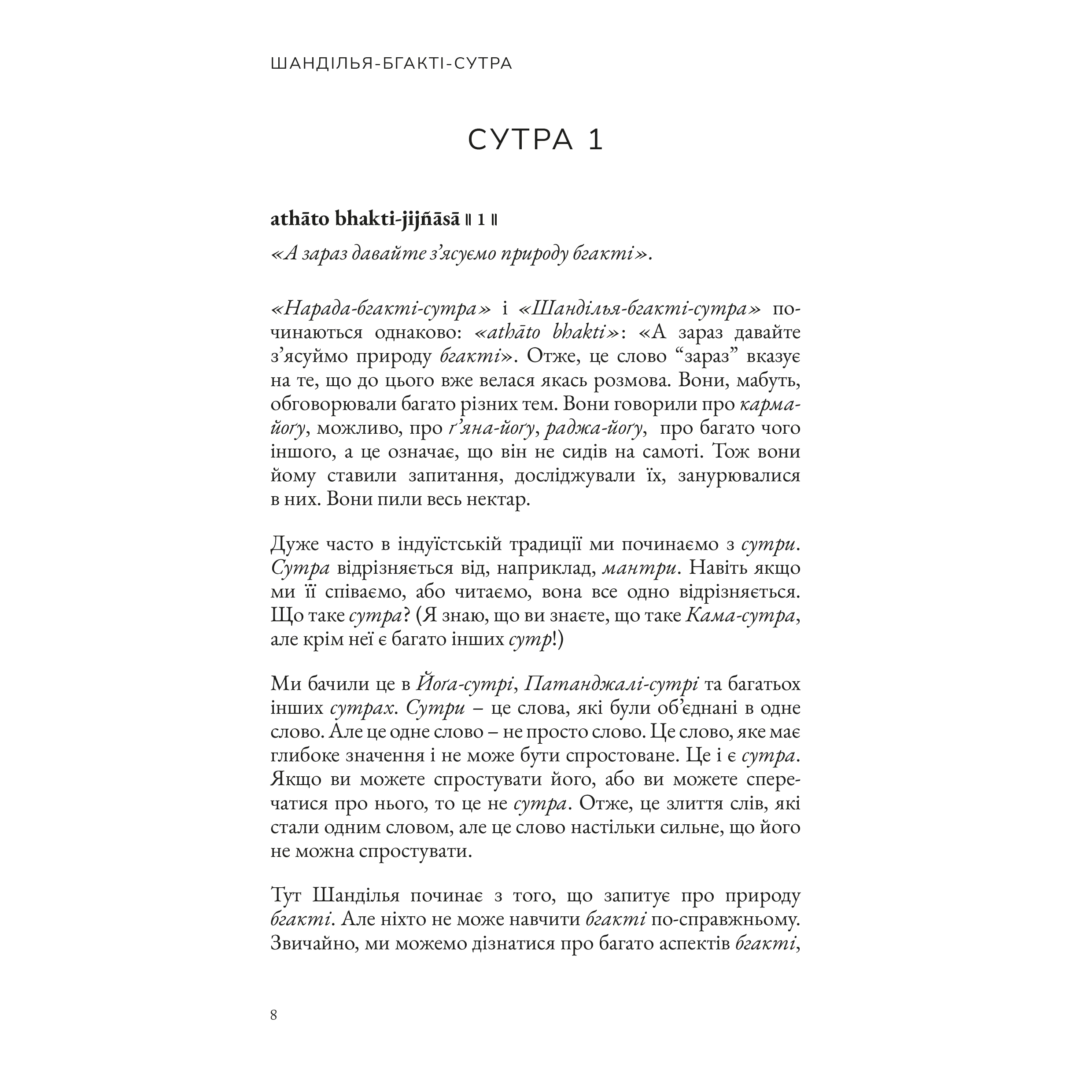 Шанділья-бгакті-сутра