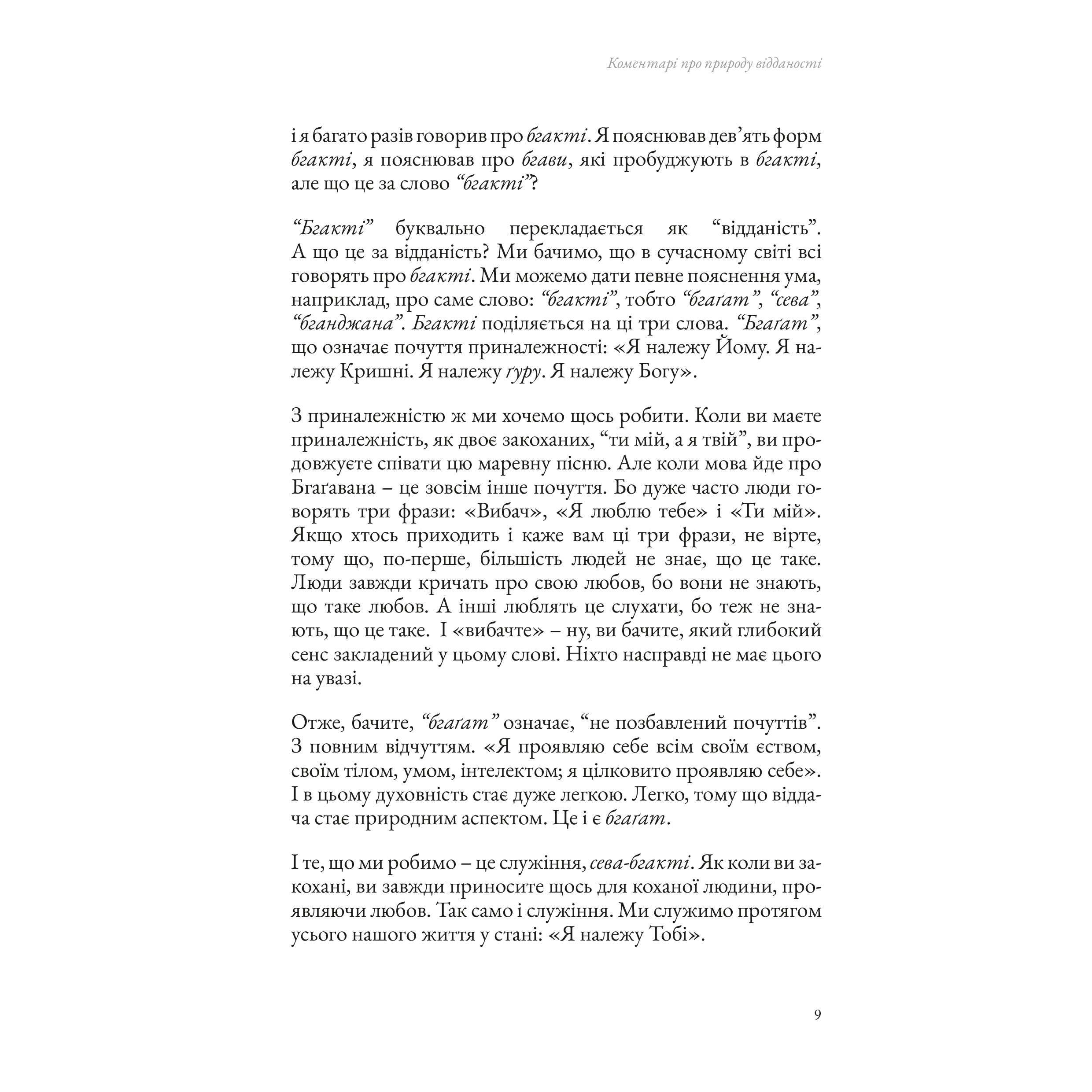 Шанділья-бгакті-сутра