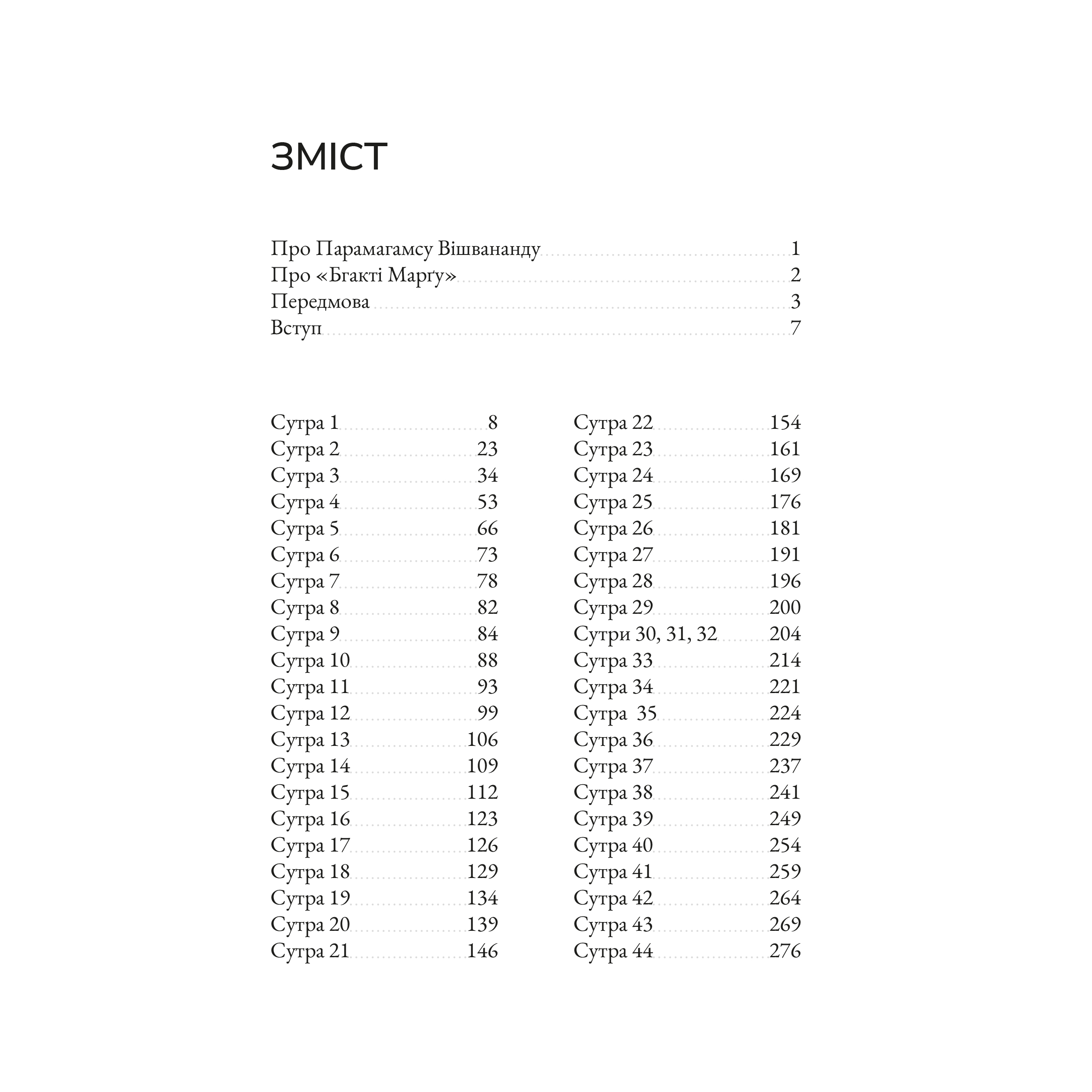 Шанділья-бгакті-сутра