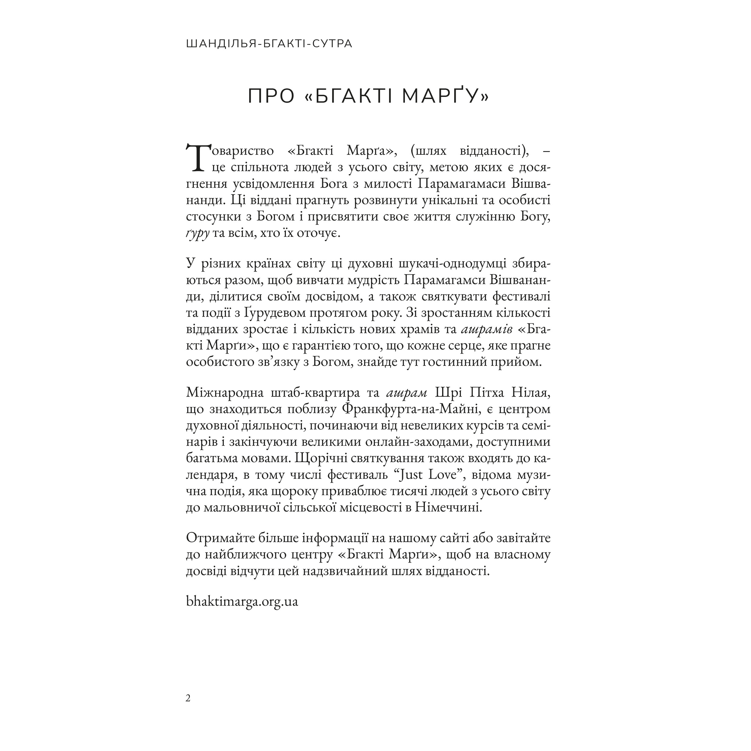 Шанділья-бгакті-сутра