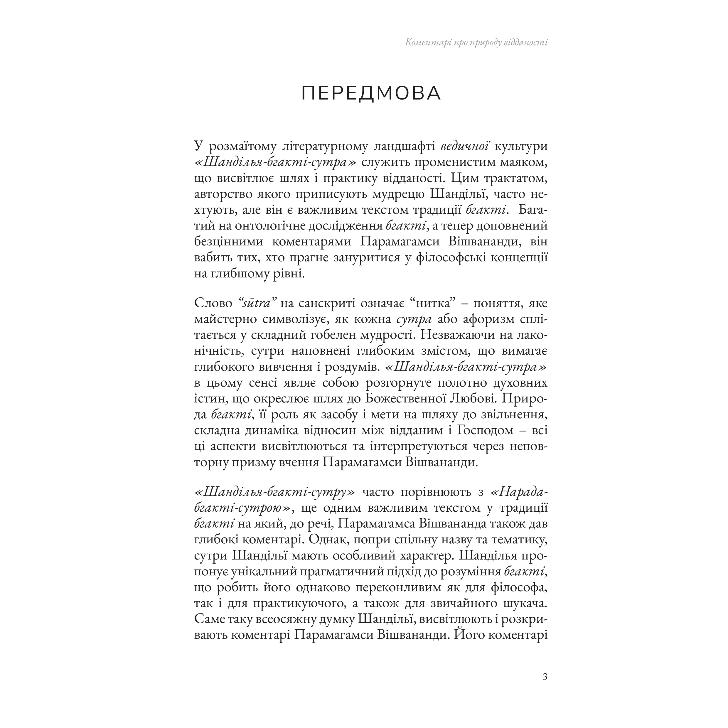 Шанділья-бгакті-сутра