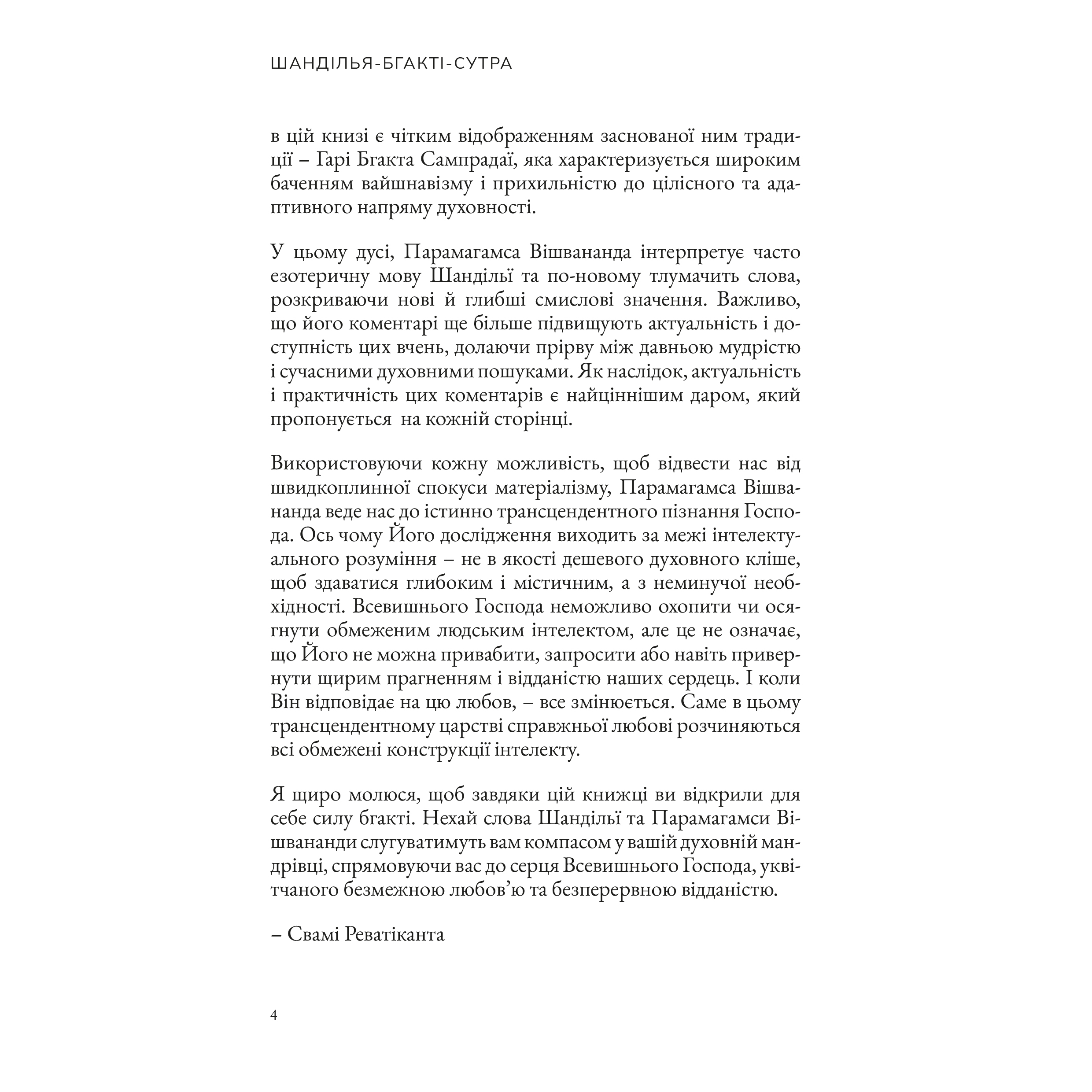 Шанділья-бгакті-сутра