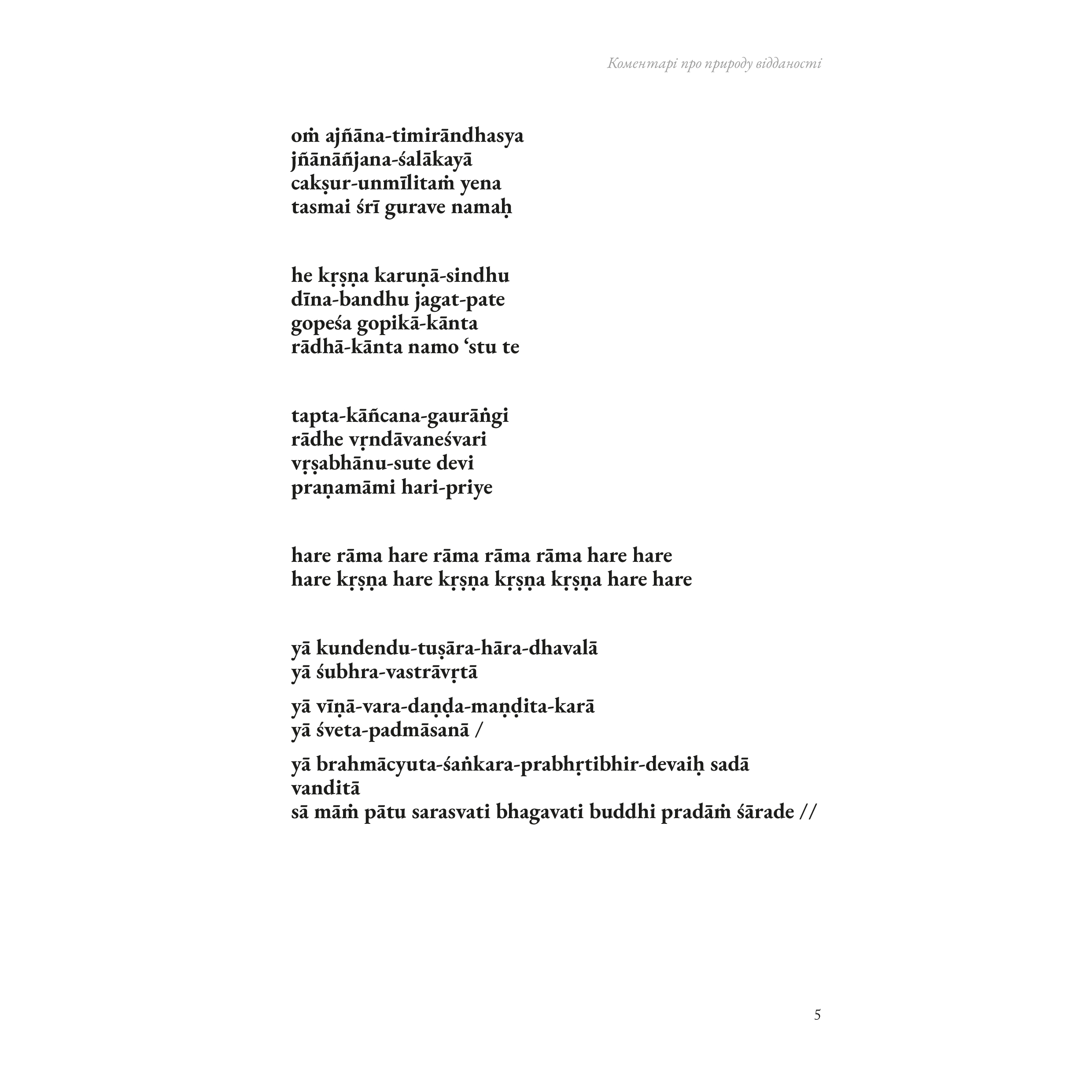 Шанділья-бгакті-сутра