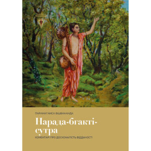 Нарада-бгакті-сутра