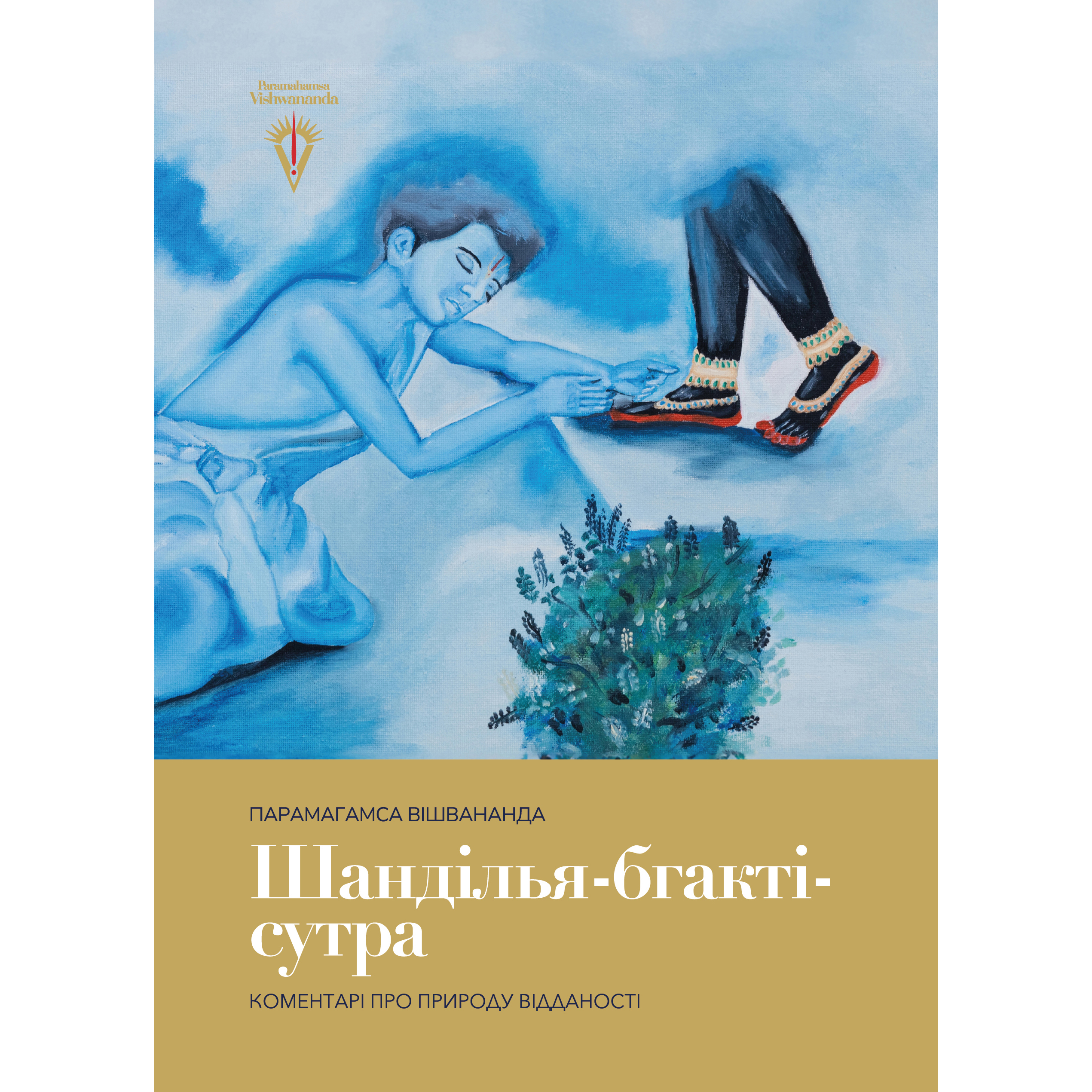 Шанділья-бгакті-сутра