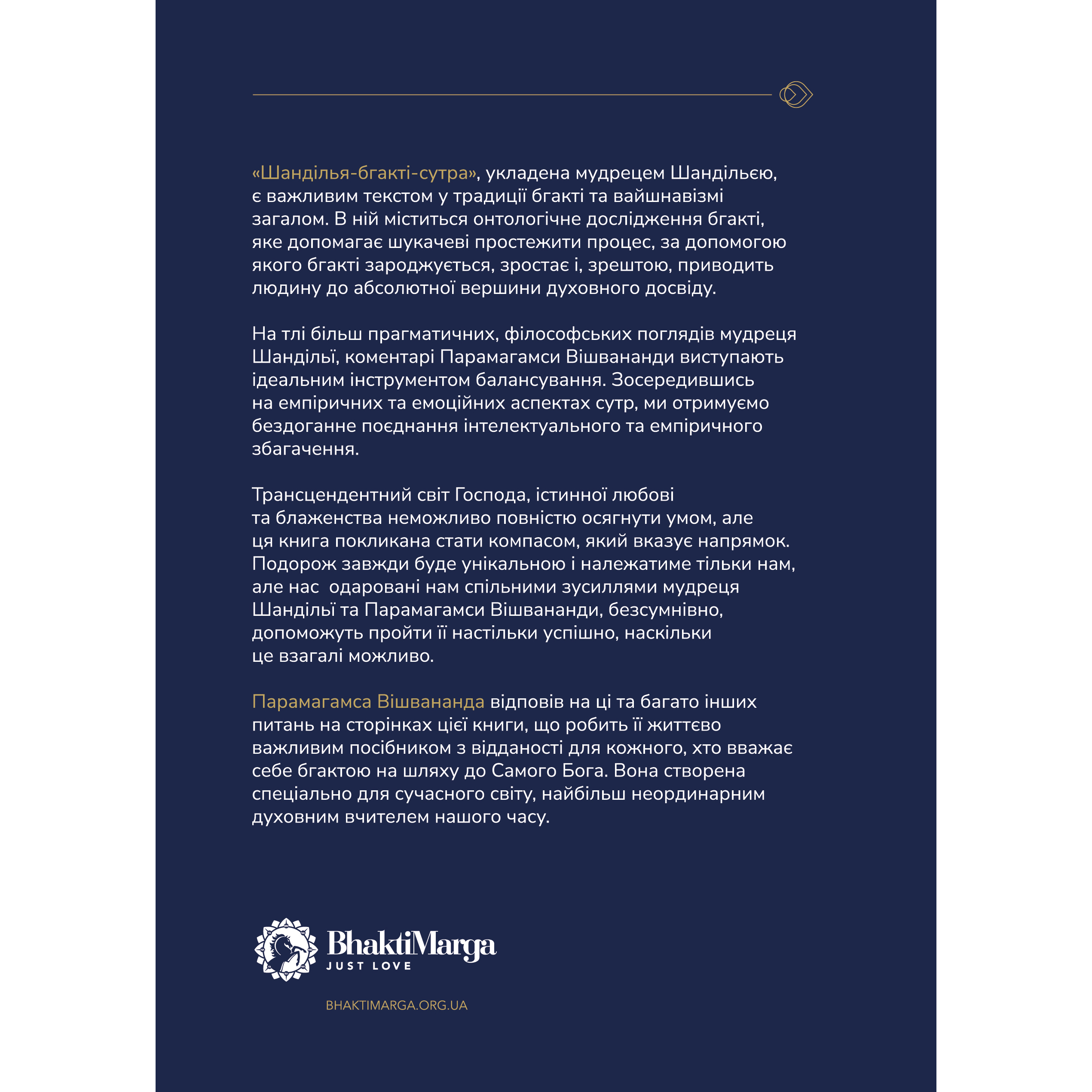 Шанділья-бгакті-сутра