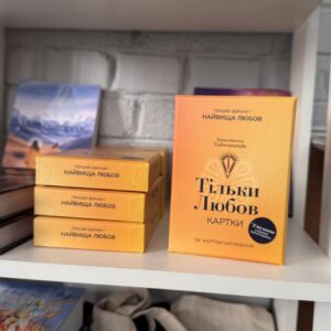 Картки «ТІЛЬКИ ЛЮБОВ»