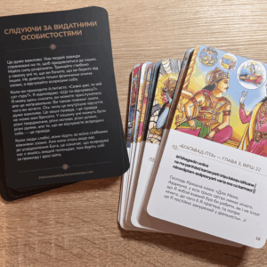 Картки «Бгаґавад-Ґіта»